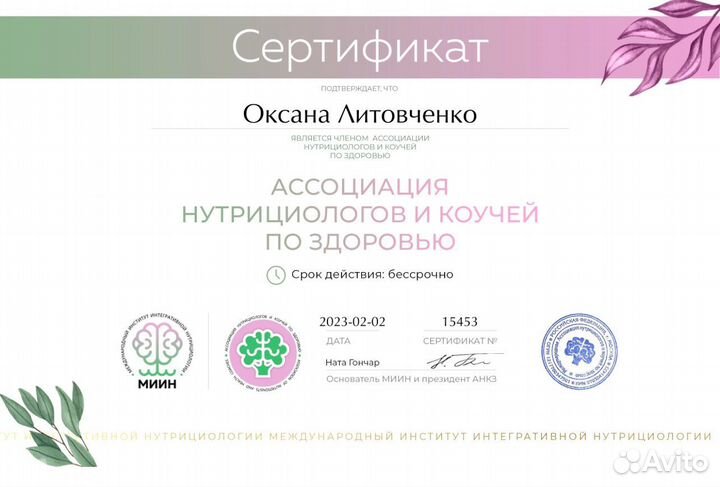 Нутрицолог