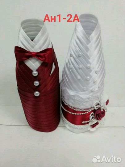 Одежда для шампанского