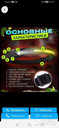 Налобный очень яркий фонарь