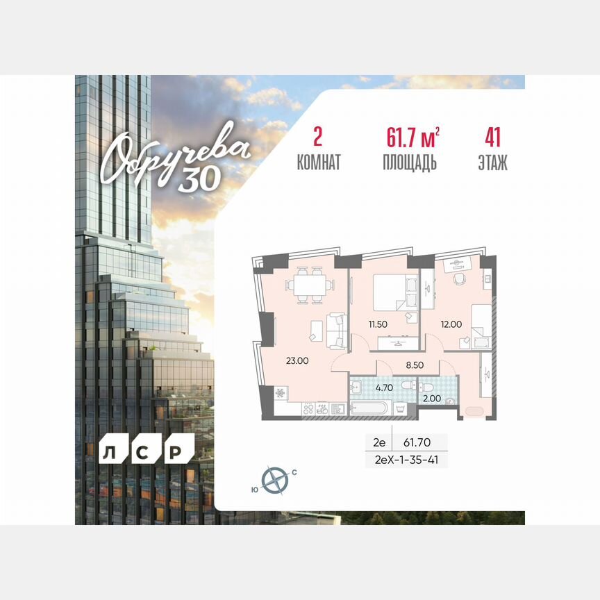 2-к. квартира, 61,7 м², 41/58 эт.