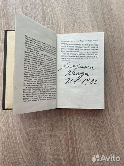 Книга В.Высоцкий 1989