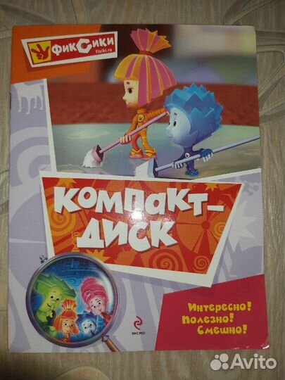 Книга Фиксики. Компакт - диск