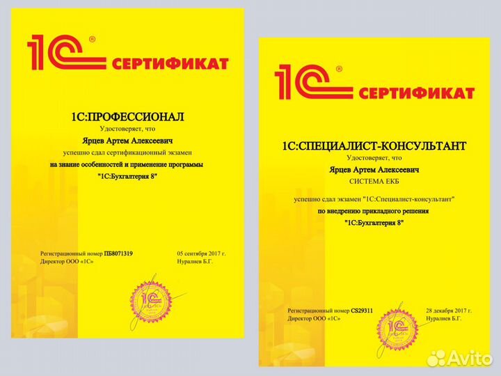 Программист 1С Настройка Обновление