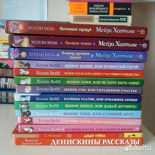 Детские книги Холли Вебб