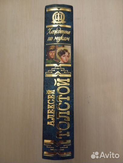 Алексей Толстой. Хождение по мукам