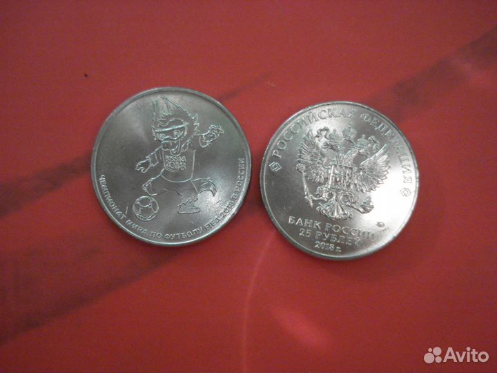 25 рублей футбол,забивака в наличии все 25 руб.мон