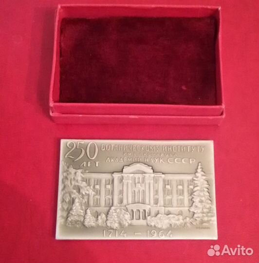 Значки, Плакетка 250-летия Ботаническому институту