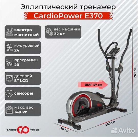 Эллиптический тренажер CardioPower E370 v.1.11
