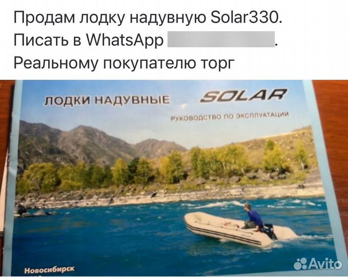 Лодка Solar330