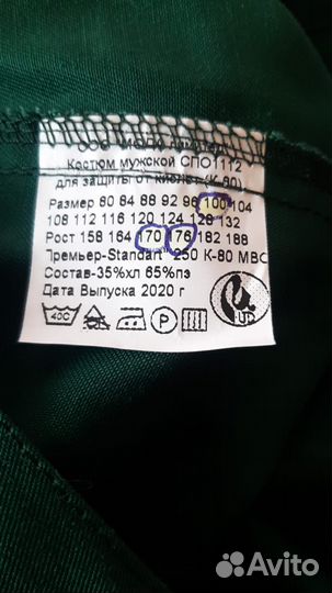 Костюм рабочий новый