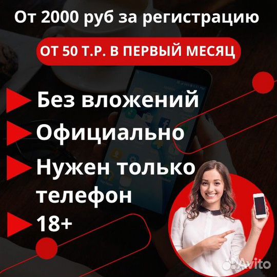 Удаленная работа. Менеджер на дому