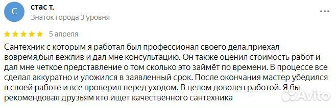 Услуги сантехника