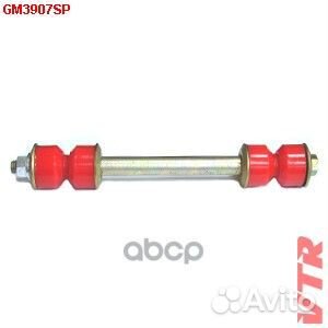 Тяга стабилизатора (полиуретан) GM3907SP VTR