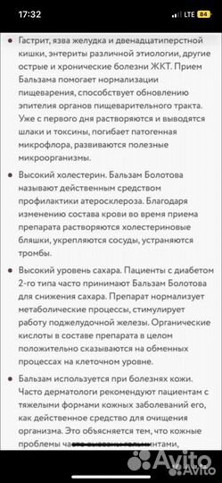 Бальзам Болотова -элексир для жкт-ферментум