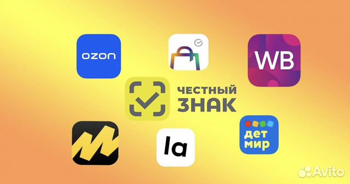 Все для маркировки на маркетплейсах 