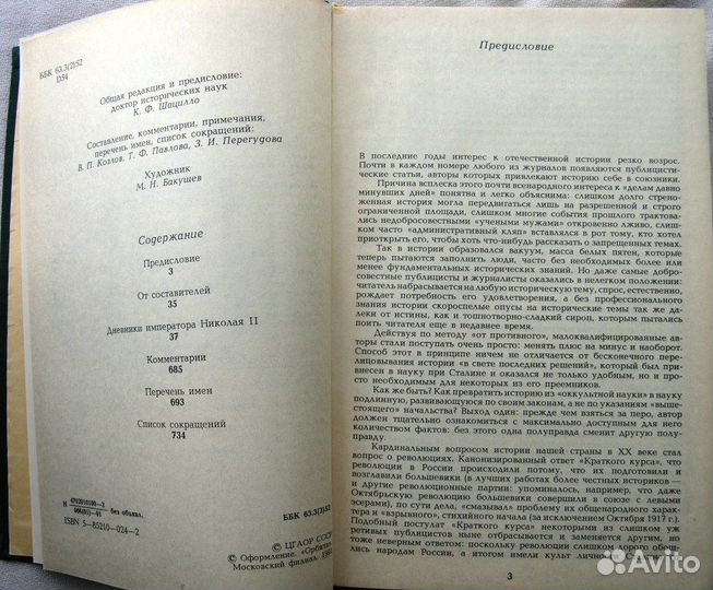 Дневники императора Николая II