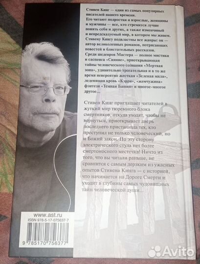 Стивен Кинг - Зелёная миля