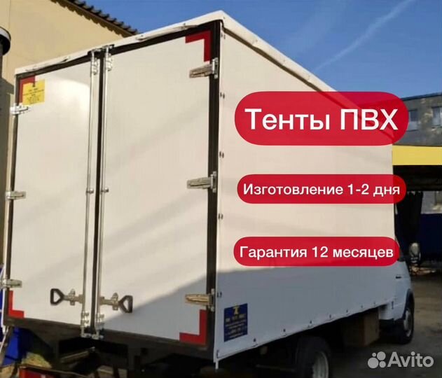 Тент для газели