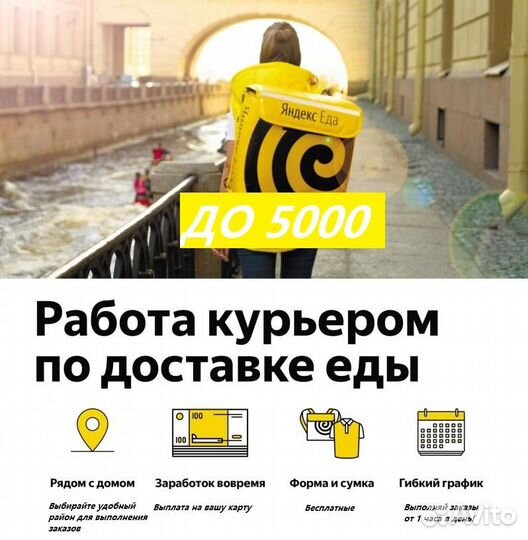 Курьер cежедневные выплаты без опыта