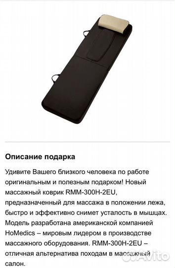 Массажный мат HoMedics