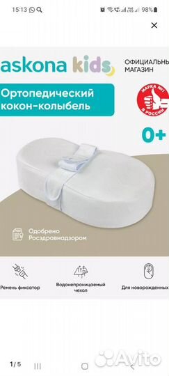 Кокон для новорожденных аскона