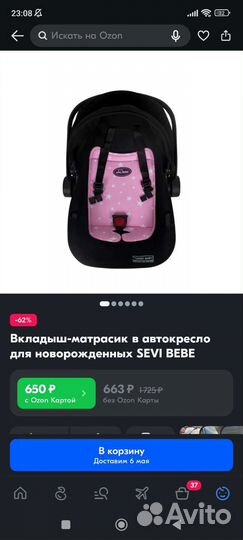 Вкладыш в автокресло