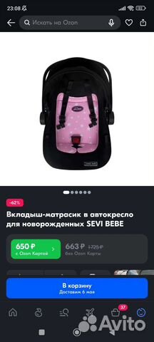 Вкладыш в автокресло