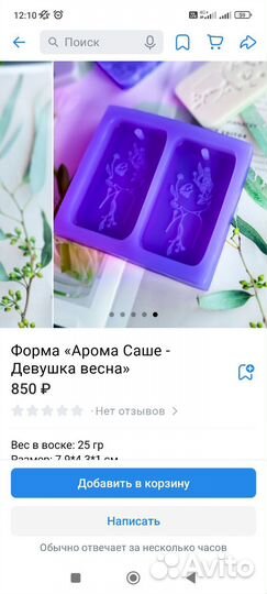 Форма силиконовая для аромасаше