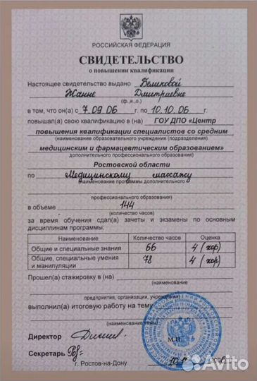 Лечебный массаж