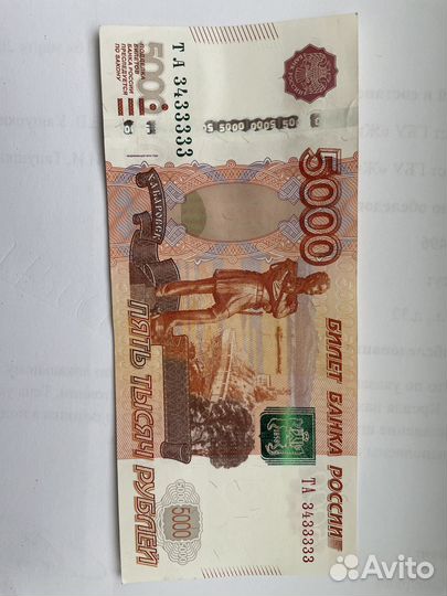 5000 - денежные купюры с красивым номером