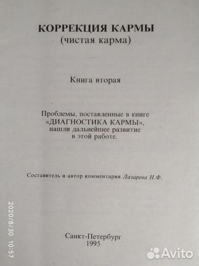Книга Коррекция кармы. Чистая карма