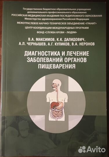 Диагностика и лечение забол-й органов пищеварения