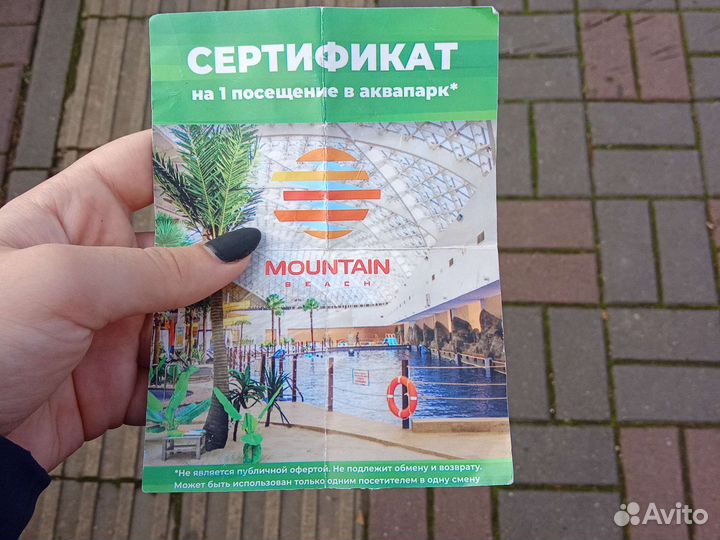 Сертификат на посещение аквапарка