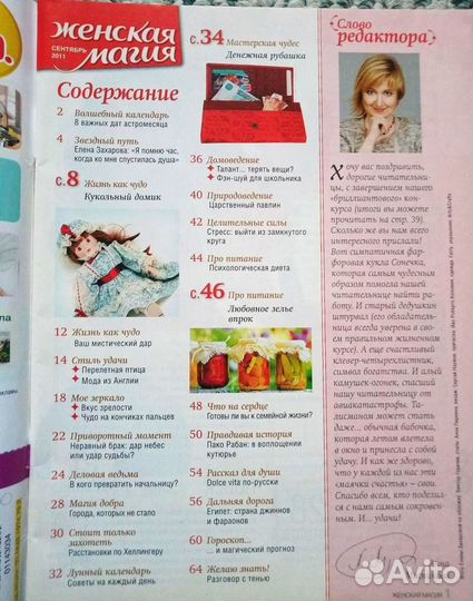 Женские журналы Магия и Гороскопы