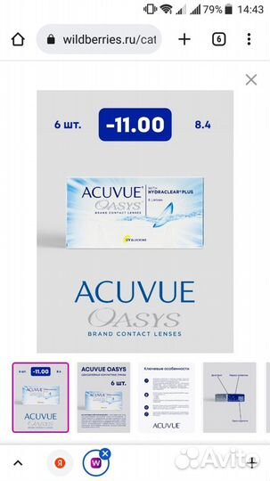 Линзы контактные acuvue oasys двухнедельные -11