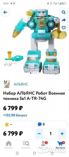 Робот/трансформер 5 в 1