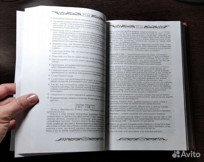 Энциклопедия мудрости