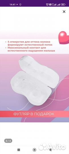 Защитные накладки на соски