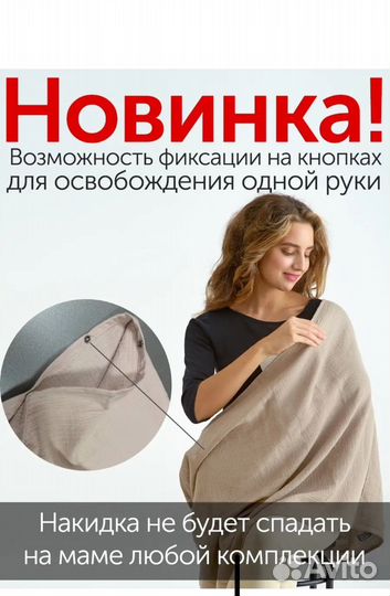 Милк снуд (накидка для кормления)