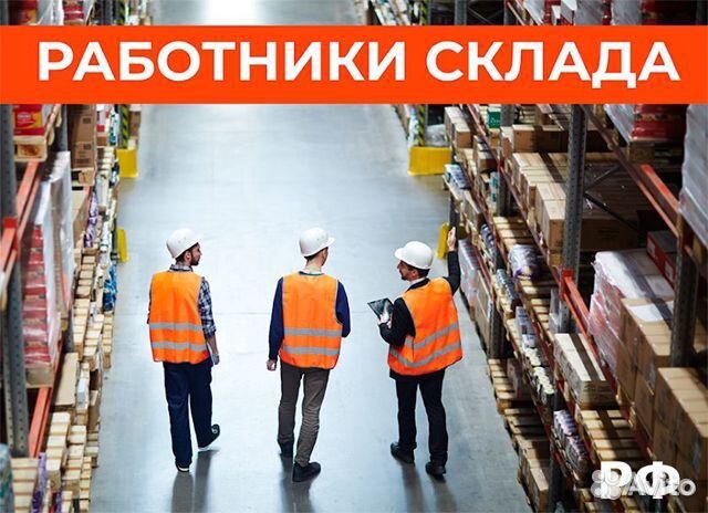 Комплектовщик ежедневная оплата