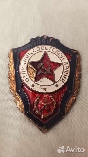 Отличник советской армии