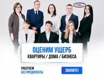 Оценка ущерба после залива квартиры / бизнеса