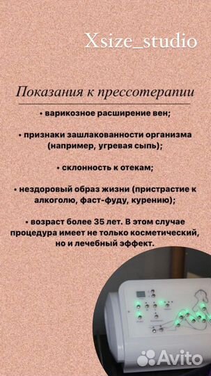 Прессотерапия