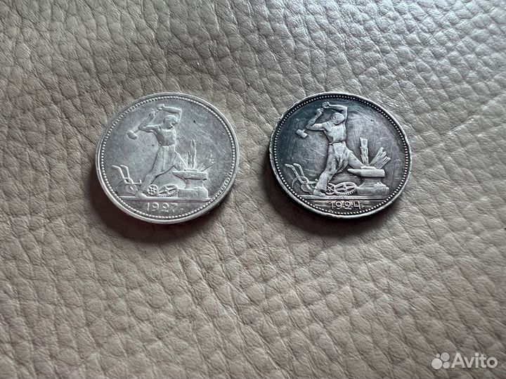 Один полтинник 1924 и 1927 года