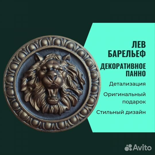 Лев барельеф для облицовочного камня