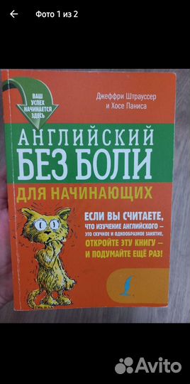 Английский без боли