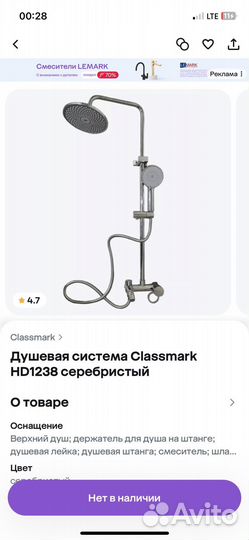 Душевая система Classmark HD1238 серебристый