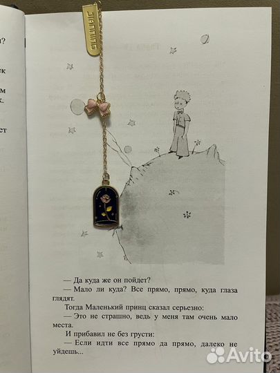 Закладка Маленький принц для книг