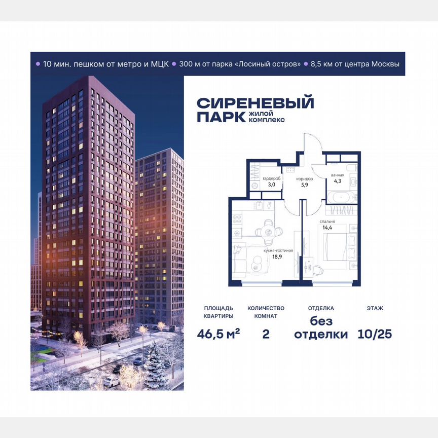 2-к. квартира, 46,5 м², 10/25 эт.