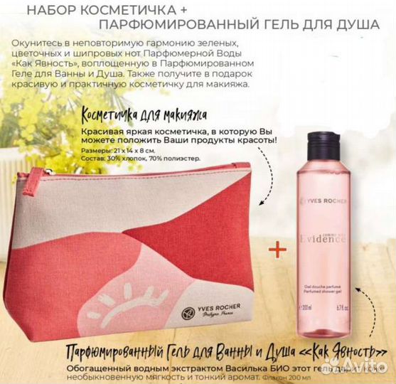 Ив роше уход для лица крема анти глобаль